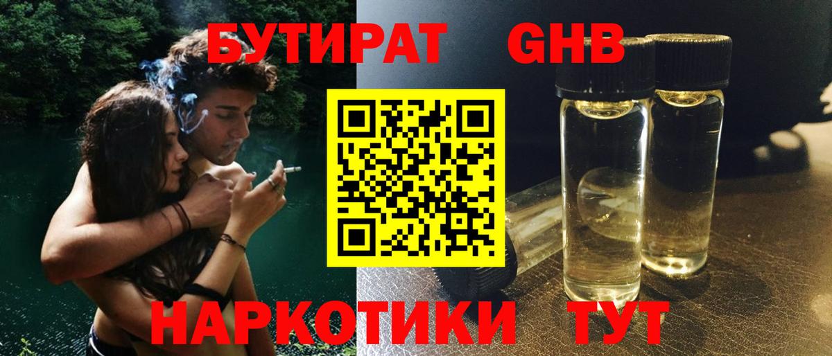 Бутират  Вход с VPN  Сатка  Бутират BDO 
