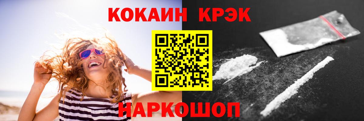 Cocaine Колумбийский  Вход с VPN  Сатка  КОКАИН 97% 