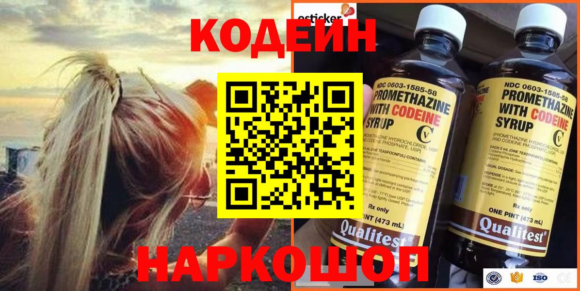 Сатка  Codein напиток Lean (лин)  Вход с VPN  Кодеиновый сироп Lean Purple Drank 