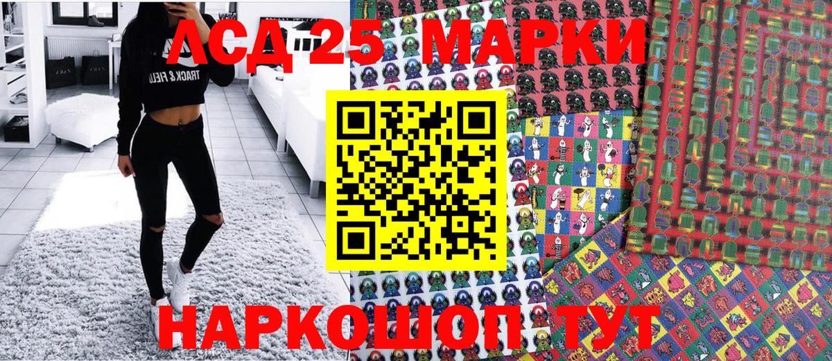 Марки 25I-NBOMe 1500мкг Сатка