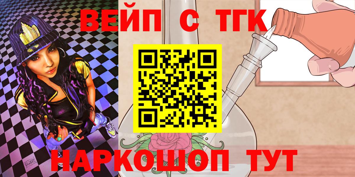 ТГК вейп Сатка