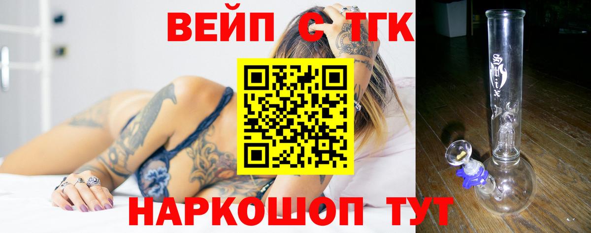 Сатка  ТГК вейп  ТГК Wax  Вход с VPN 